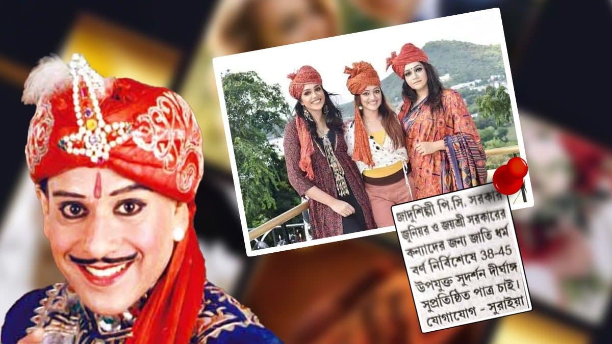 Exclusive: সম্ভব হলে তিন মেয়েকে একইদিনে, একসঙ্গে বিয়ে দেব: পি সি সরকার জুনিয়র 