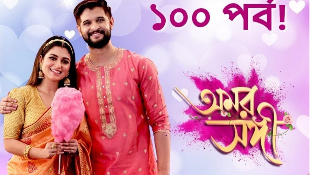  zee bangla serial amar sangi crossed 100 episode ent