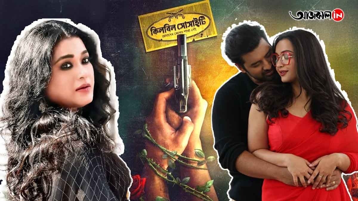 Srijit Mukherji s Killbill Society redefines the power of Cameos in Bengali Cinema