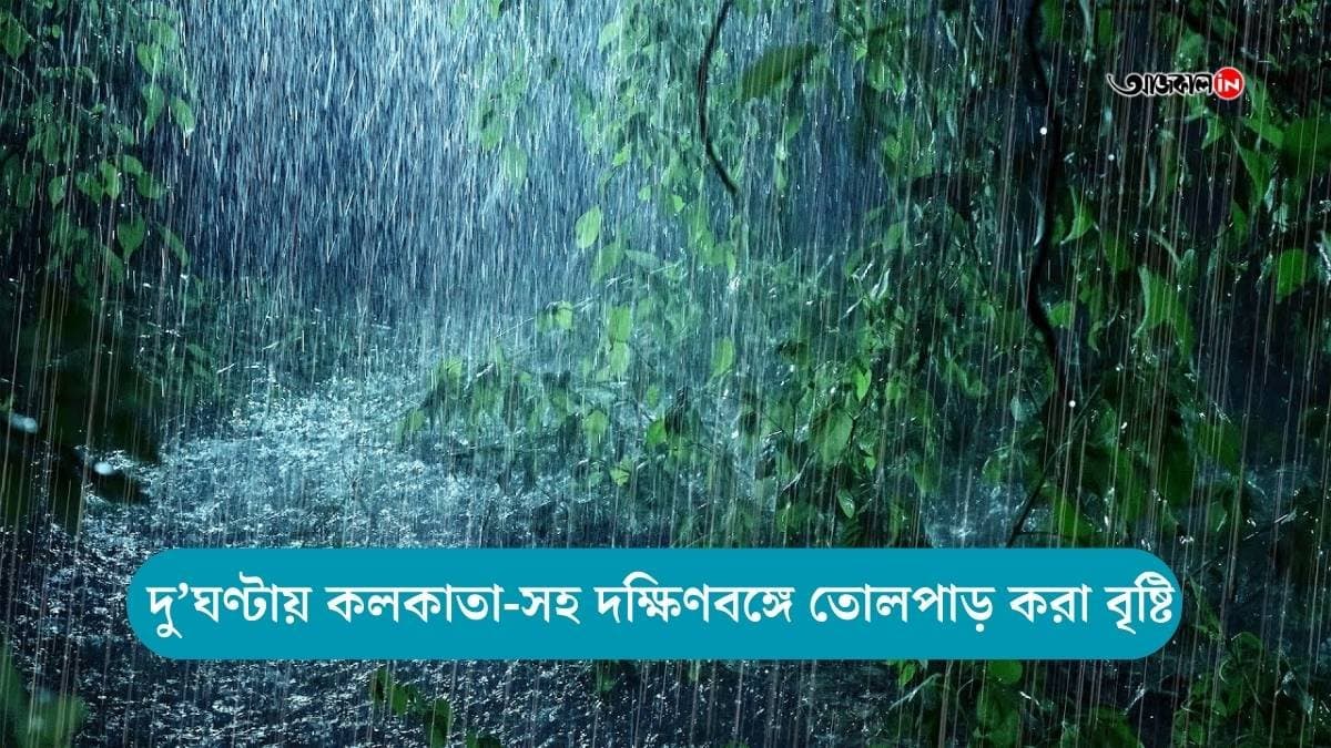 IMD weather update kolkata, rain forecast today gnr 