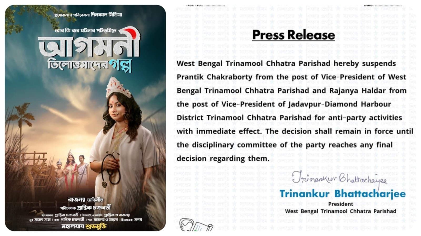 স্পর্শকাতর বিষয়কে প্রচারে ব্যবহারের চেষ্টা, তৃণমূল ছাত্র পরিষদের গুরুত্বপূর্ণ পদ থেকে সাসপেন্ড রাজন্যা-প্রান্তিক
