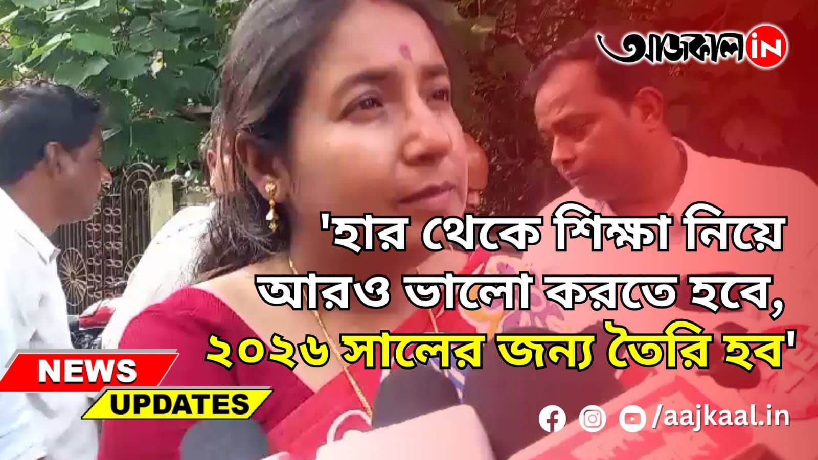  'হার থেকে শিক্ষা নিয়ে আরও ভালো করতে হবে, ২০২৬ সালের জন্য তৈরি হব'