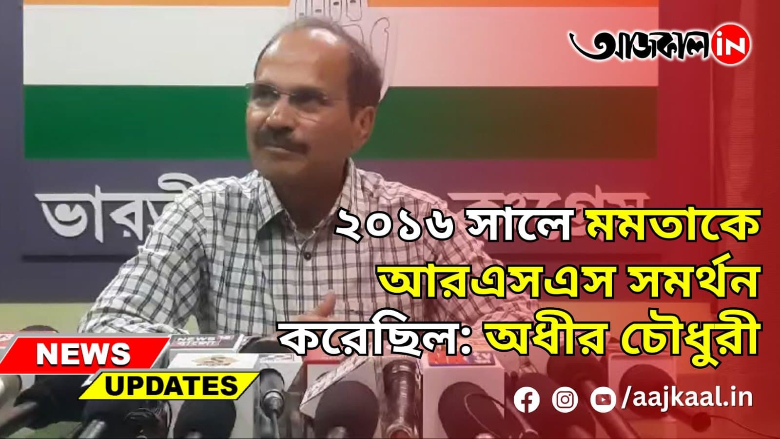 ADHIR RANJAN CHOWDHURY