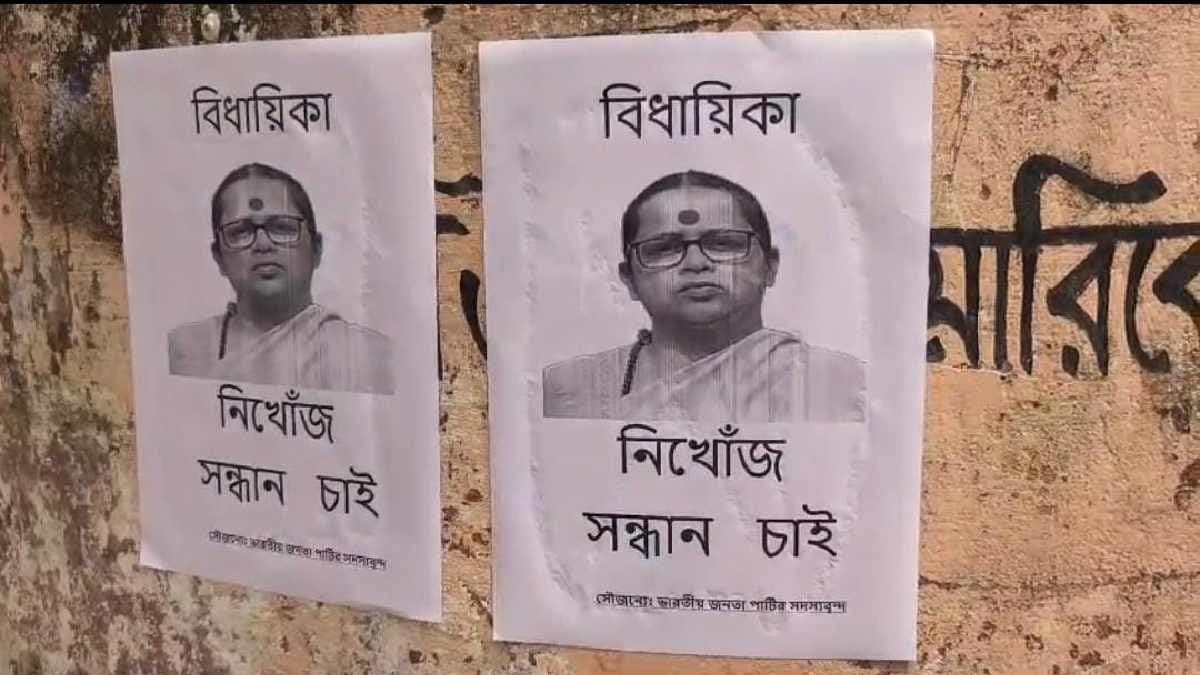 Chaos in Malda as BJP workers published posters around locality saying MLA is missing 