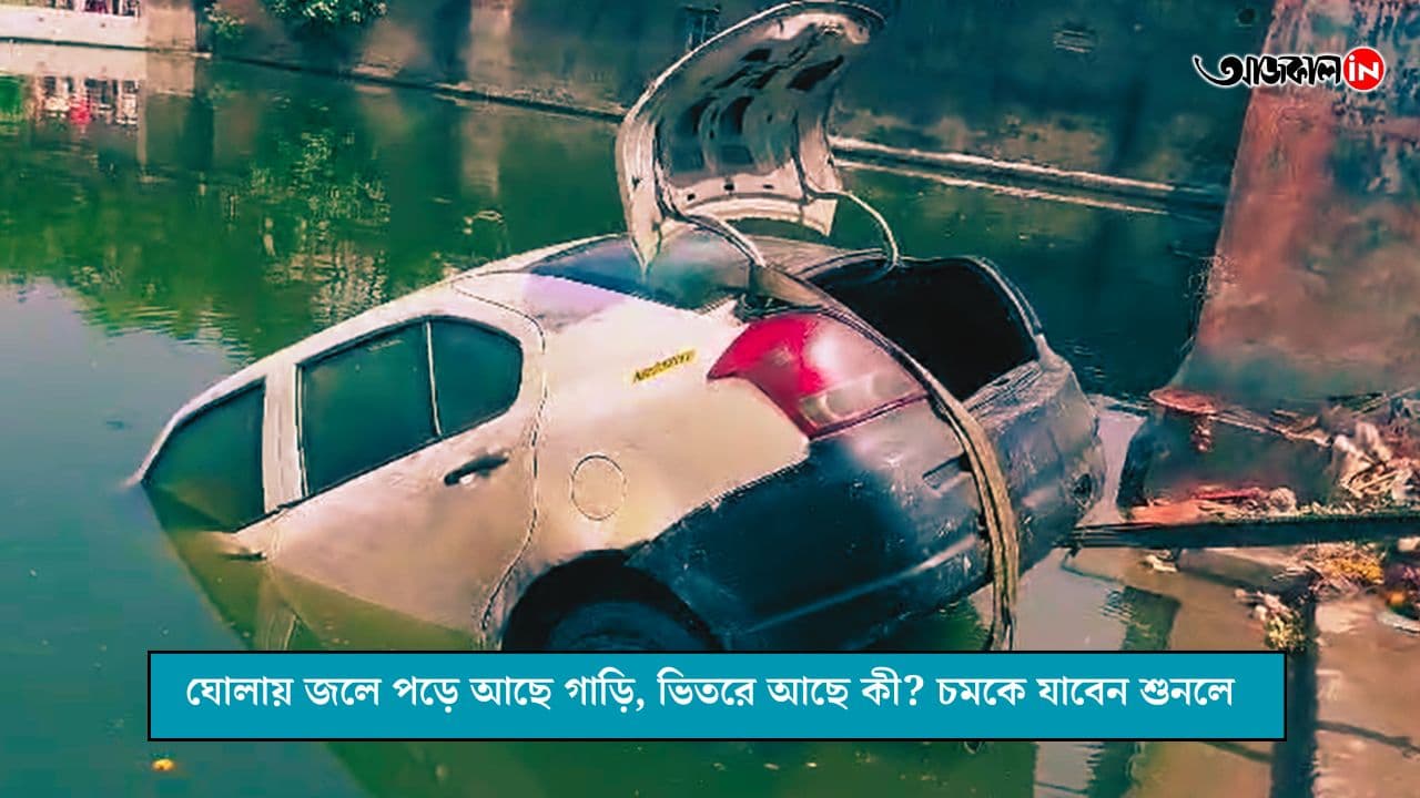 car found in pand at panihati area, police enquiry start gnr
