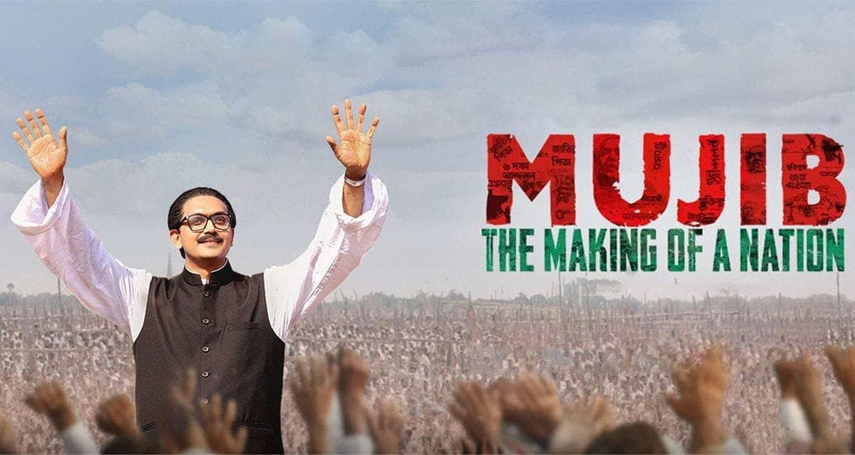 Sheikh Mujibur Rahman: দিল্লীতে প্রথমবার বাংলা ভাষায় প্রদর্শিত হল বঙ্গবন্ধু মুজিবুর রহমানের বায়োপিক