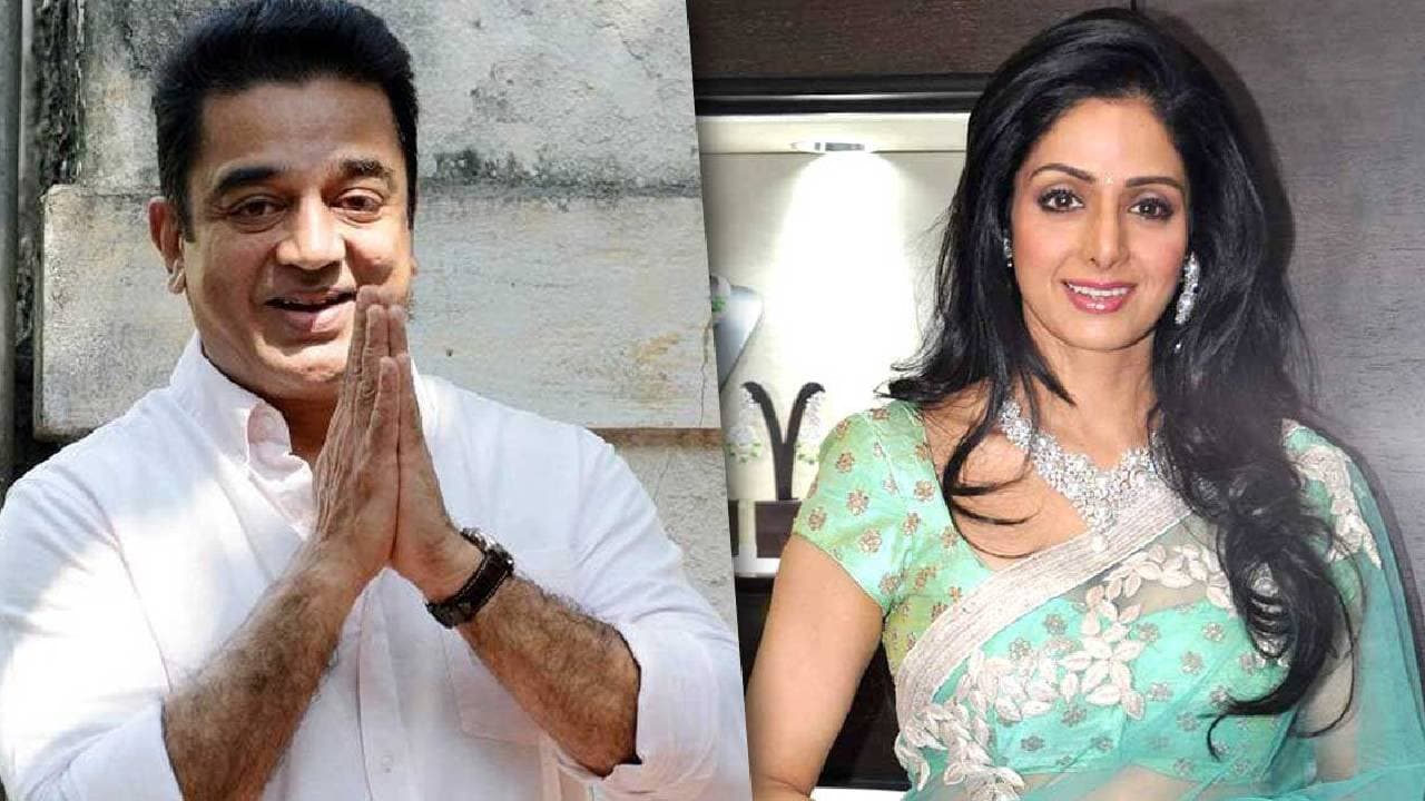 When Sridevi s mother wanted Kamal Haasan to marry her daughter details inside 