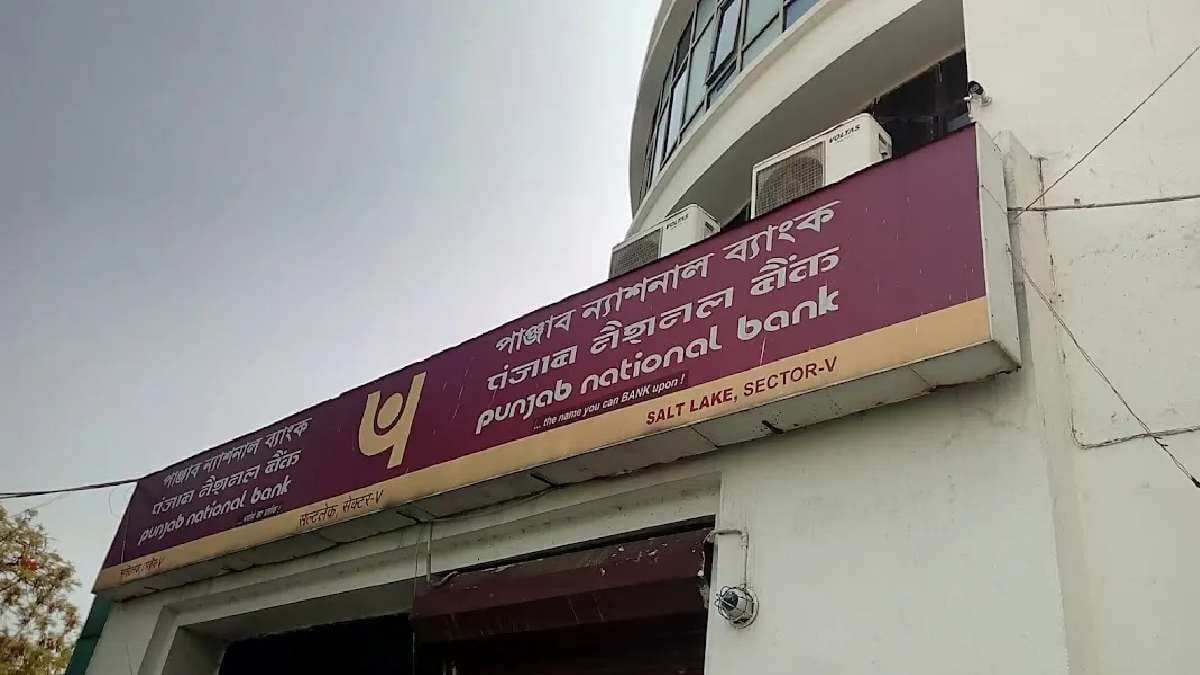 Punjab National Bank revises interest rates get a loan at Low Interest and zero charges