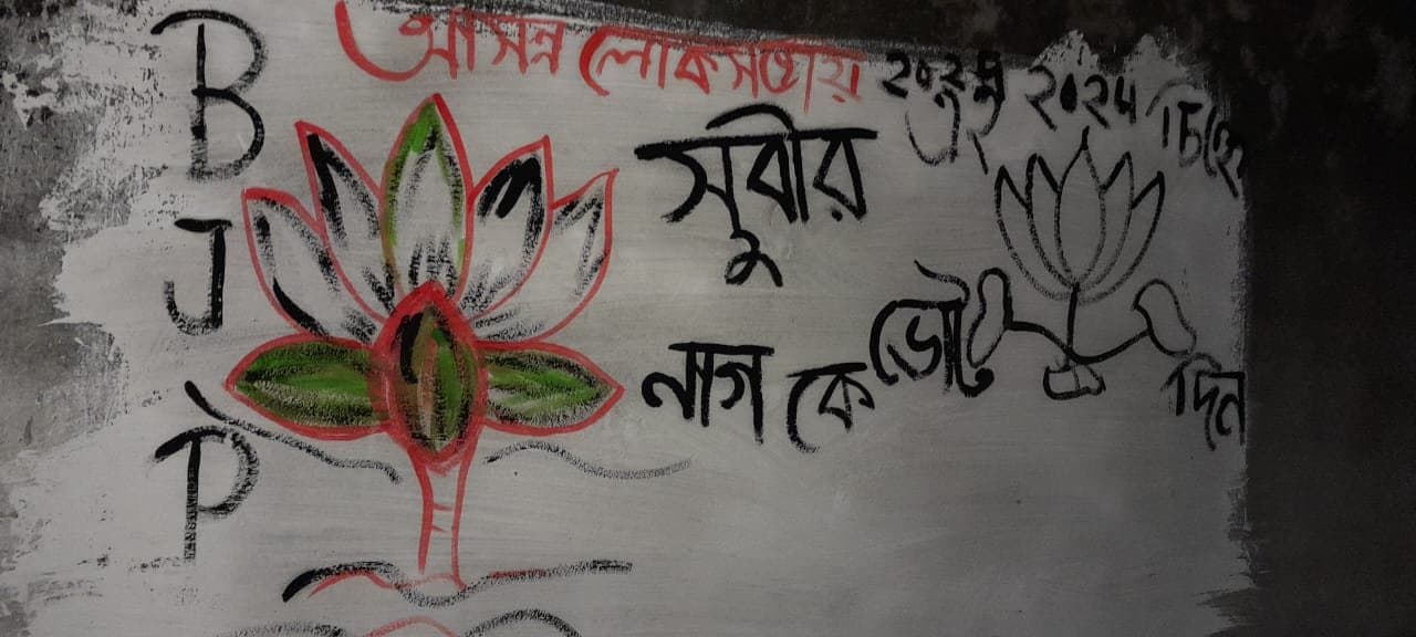 BJP: একাধিক প্রার্থীর নামে দেওয়াল, হুগলিতে বিজেপি প্রার্থী নিয়ে বিভ্রান্তি