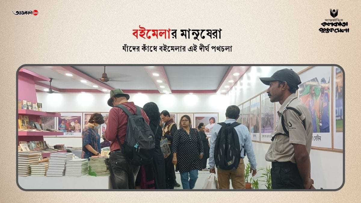 Book Fair 2025 story of a security person gnr 