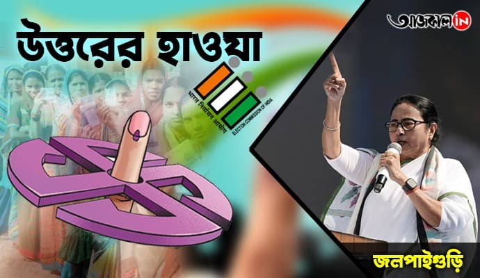 mamata at jalpaiguri