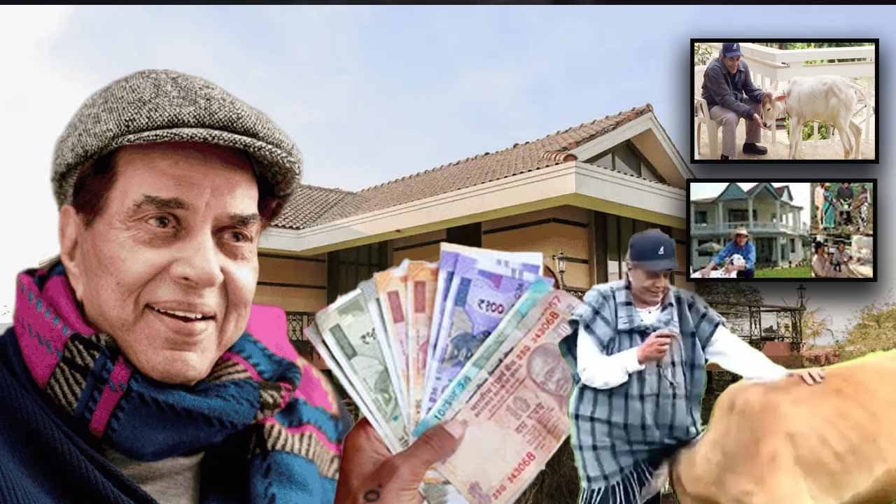 কত সম্পত্তি রেখে গেলেন ধর্মেন্দ্র?