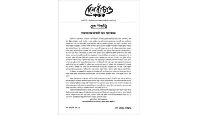 Bangla Bandh The non political organisation Desh Bachao Ganamancha opposed Wednesday strike gnr 