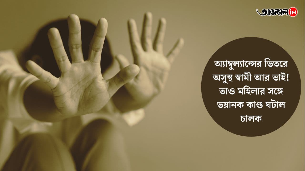 up woman abused by ambulance driver_gnr