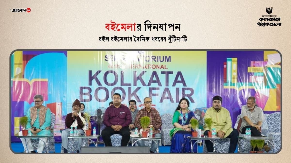 Book Fair 2025: busy day for book publishers like Dey s Publication and Patra Bharati gnr