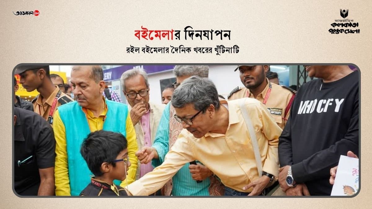 Book Fair 2025: Crowd poured in the fair on Sunday gnr