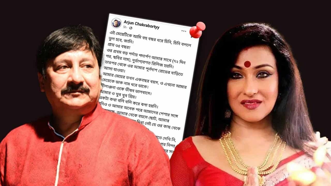Veteran Bengali actor Arjun Chakrabarty s heartfelt open letter to Rituparna Sengupta on her birthday