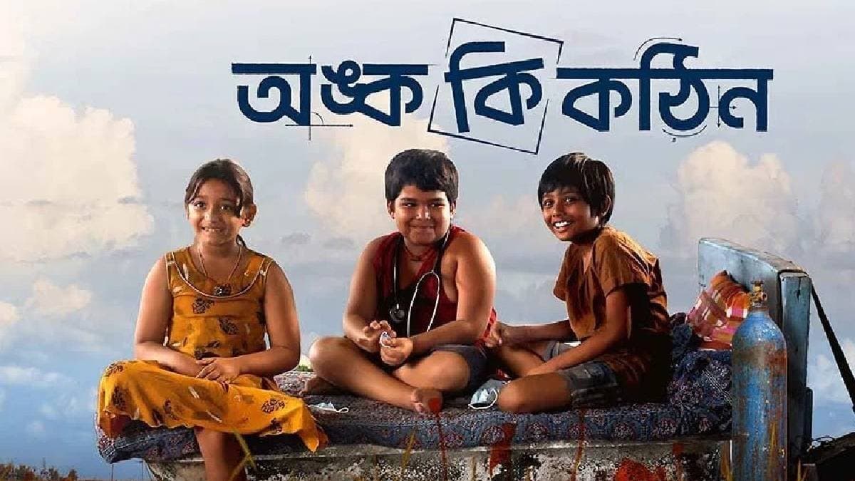 Anko Ki Kothin film review: A heartfelt tale of kids who won t give up