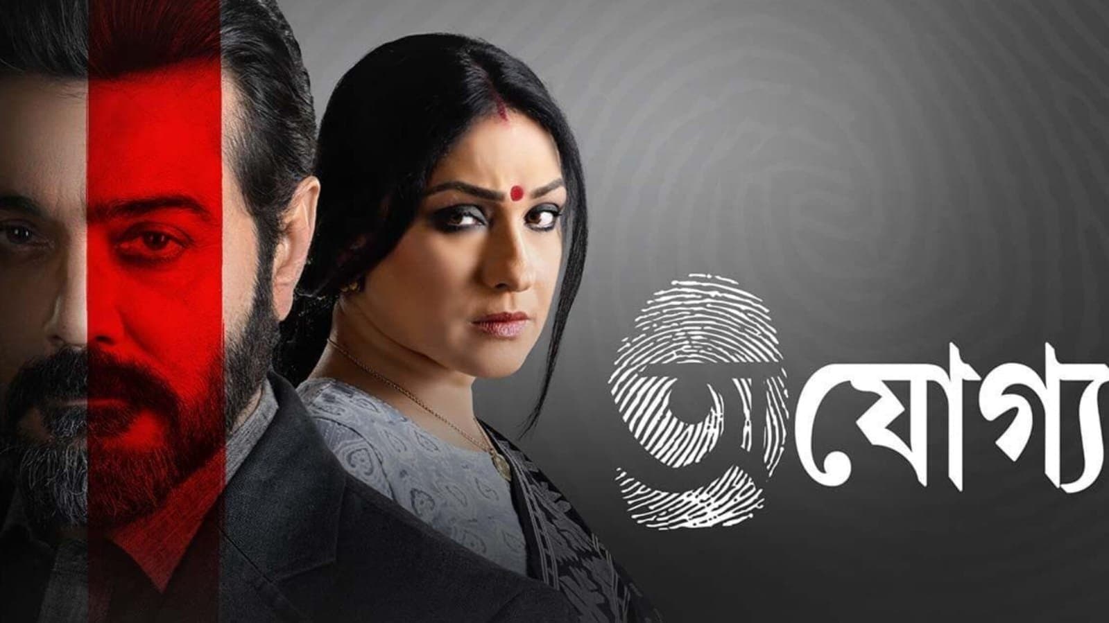 Ajogya Trailer: কৌশিক গঙ্গোপাধ্যায়ের সম্পর্কের জটিল অঙ্কের সমাধান করবেন প্রসেনজিৎ-ঋতুপর্ণা? মুক্তি পেল 'অযোগ্য'-এর ট্রেলার 