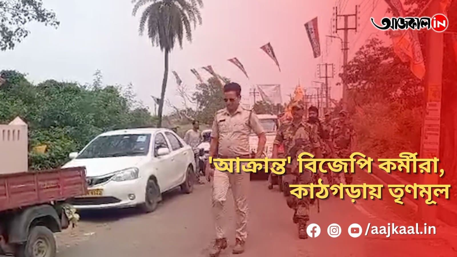  'আক্রান্ত' বিজেপি কর্মীরা, কাঠগড়ায় তৃণমূল
