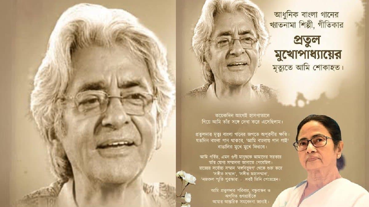 west bengal chief minister mamata banerjee expresses her condolences on the demise of Pratul mukherjee ent
