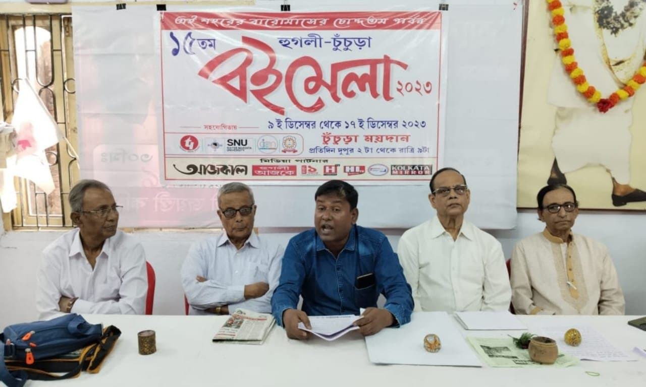 রাজ্যে অন্যতম সেরা হয়ে ওঠার লক্ষ্যে হুগলি-চুঁচুড়া বইমেলা