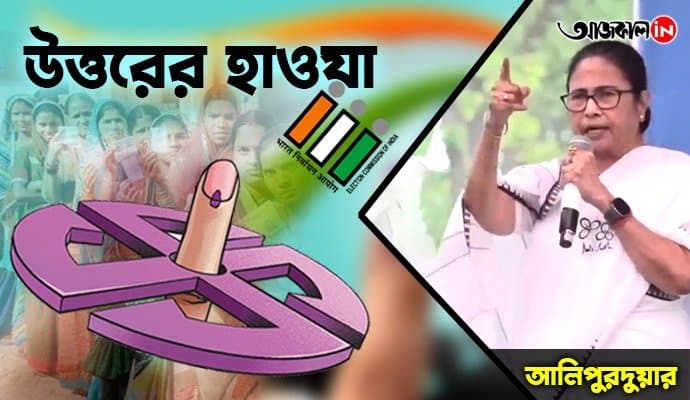 Mamata Banerjee: দুর্নীতি হলে শ্বেতপত্র প্রকাশ করুক, আলিপুরদুয়ারে চ্যালেঞ্জ মমতার  
