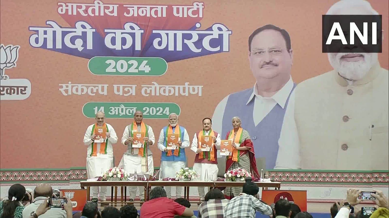 BJP: বিজেপির নির্বাচনী ইস্তেহার প্রকাশ 