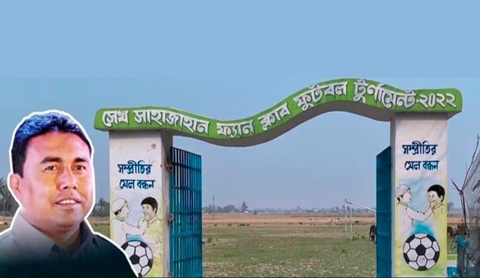 Sandeshkhali: ‌শাহজাহানের দখল করা মাঠ ফিরল সাধারণ মানুষের দখলে 