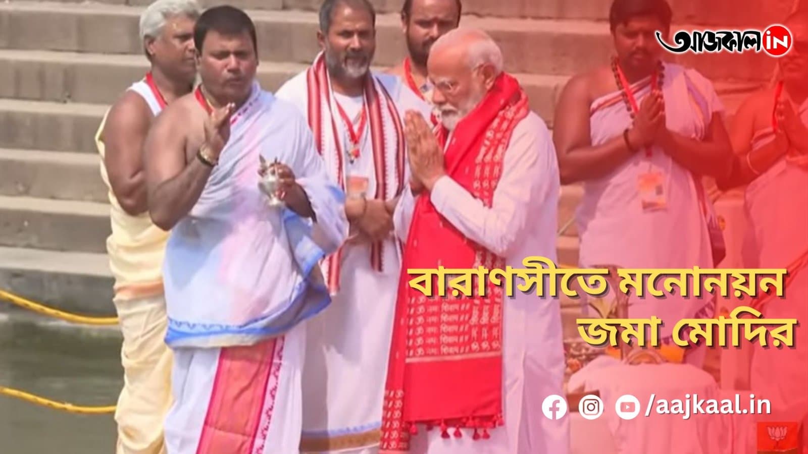 বারাণসীতে মনোনয়ন জমা মোদির