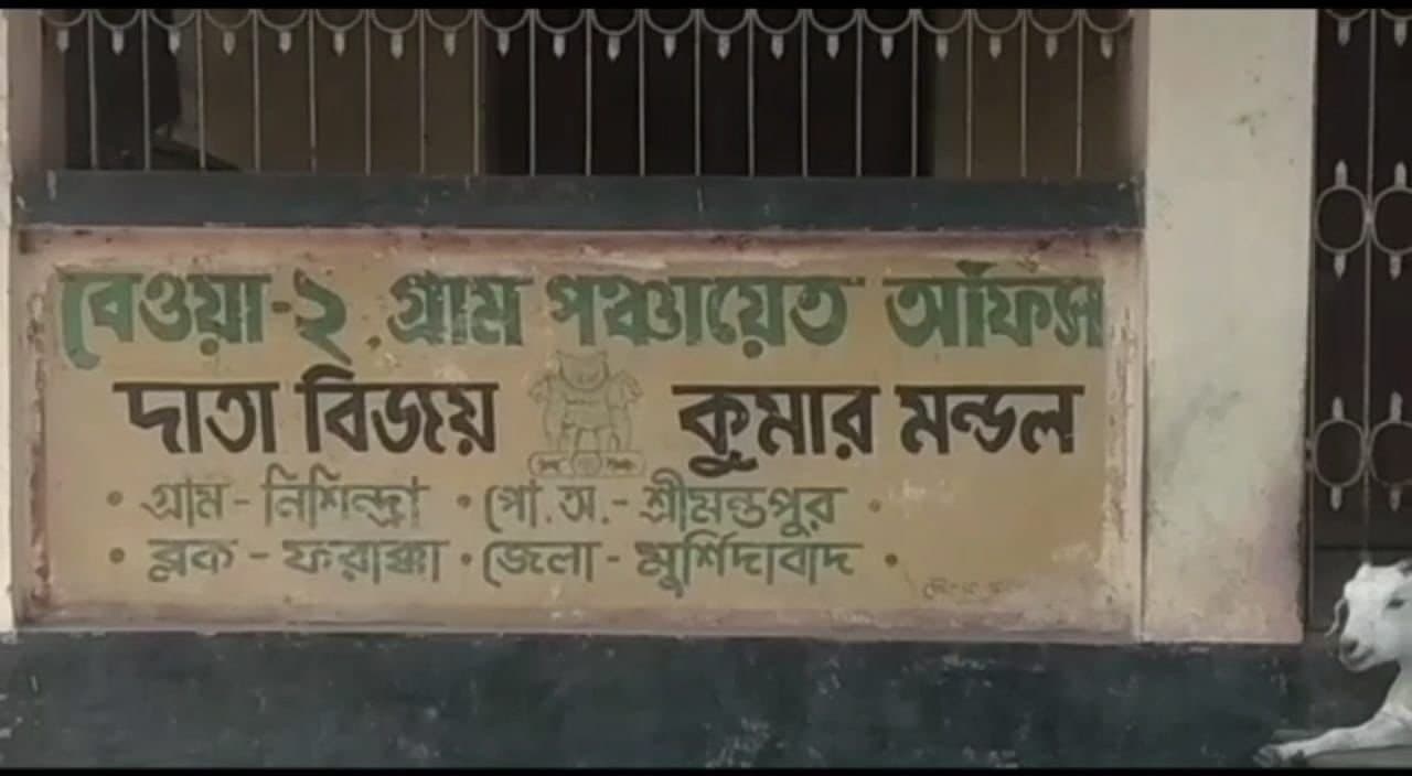 Murshidaabad: জাতিগত শংসাপত্র জাল করে ভোটে লড়াই, দুর্নীতির অভিযোগে তৃণমূল নেত্রীর পঞ্চায়েত সদস্যপদ বাতিল 