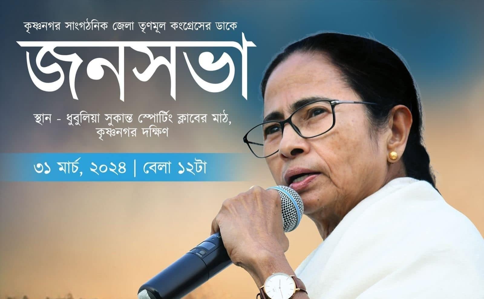 Mamata Banerjee: মাঠে নামছেন মুখ্যমন্ত্রী, আগামী ৩১ মার্চ মহুয়া মৈত্রর কেন্দ্রে জনসভায় যোগ দিচ্ছেন 