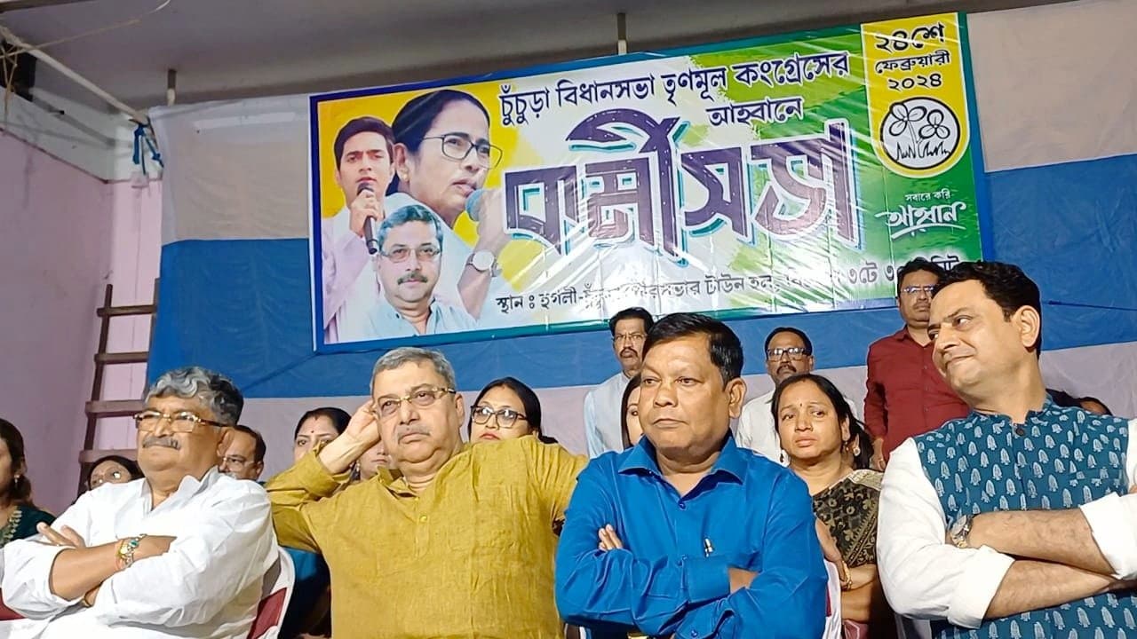 Hooghly: লোকসভা ভোটের আগে চুঁচুড়ায় তৃণমূলের কর্মিসভা
