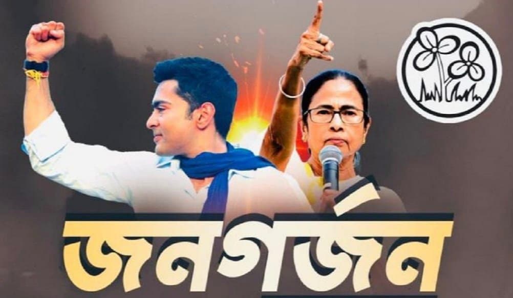 Tmc Janagarjan Sabha today 
