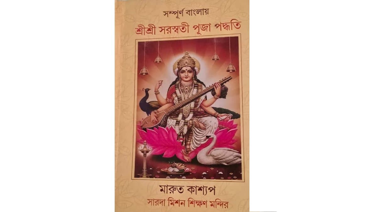In lieu of sanskrit saraswati puja was performed in bengali mantra gnr