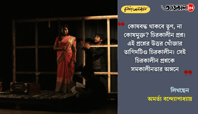 Contemporary Bengali Theatre: Classic Plays Reimagined for Social Resistance and Humanism