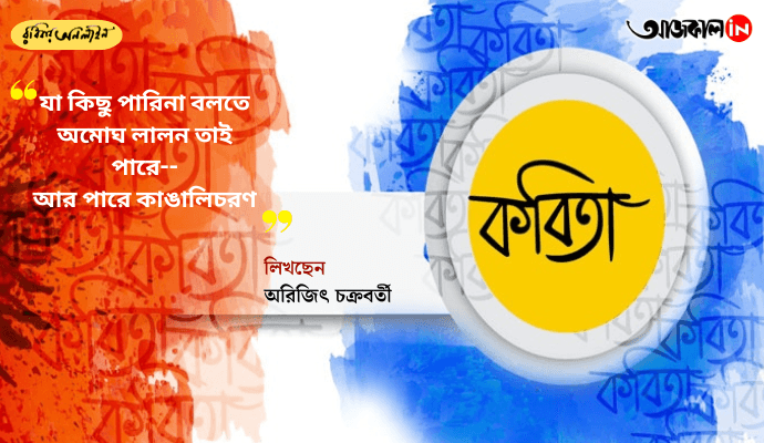 Alpath Poem by Arijit Chakraborty: Exploring Longing and Unspoken Love in Bengali Poetry
