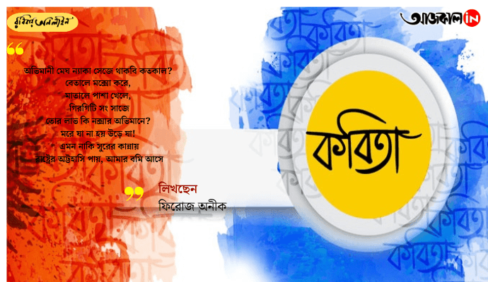 Epic Bengali Poetry on Injustice, Oppression, and Human Resilience