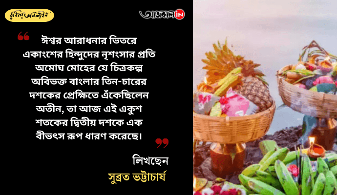 Atin Bandopadhyay: Chronicling Violence, Faith, and Communal Harmony in Undivided Bengal