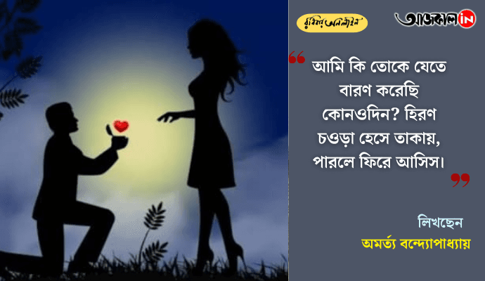 Kolkata Lives and Choices: Friendship, Love, and Ambition in Contemporary Bengali Fiction