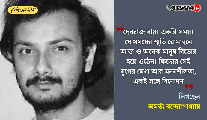 Debraj Ray: From Television Anchor to Bengali Cinema Icon – Remembering ‘Pratidwandi’ and ‘Kolkata 71’