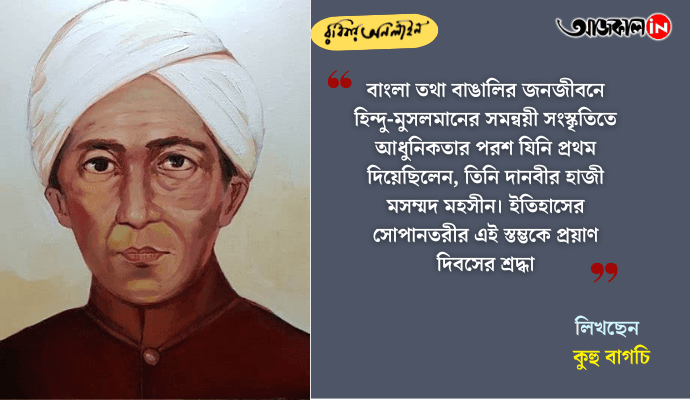 Haji Muhammad Mohsin: Legacy of Philanthropy, Education, and Social Reform in Bengal