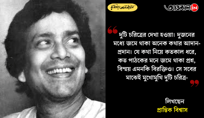 Fictional Thriller: Guilt, Revenge, and the Haunting of Biresh