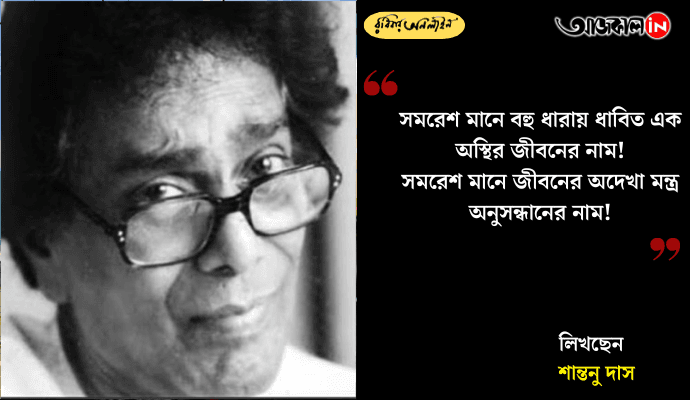 Samaresh Basu: Life, Struggles, and Literary Journey of the Iconic Bengali Writer