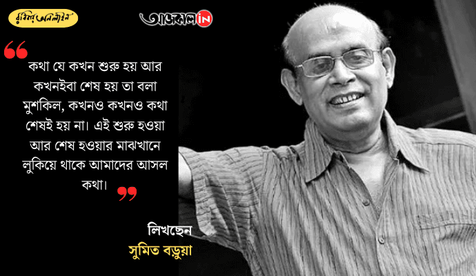 Buddhadeb Dasgupta: Exploring Bengali Poetry of the 1960s–70s and the Non-Romantic Vision