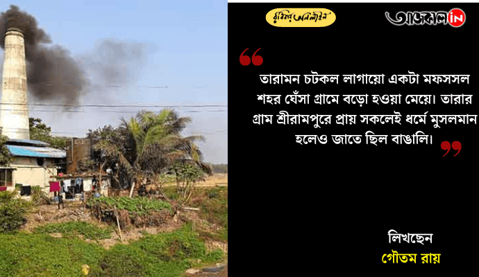 Life in Rural Bengal: Memories, Community, and Traditions of Naihati and Cherampur