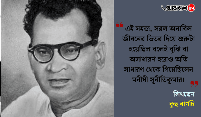 Acharya Suniti Kumar Chattopadhyay: Forgotten Pioneer of Bengali Literature and Linguistics