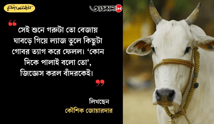 Kaushik Jowardar’s The Tiger Eats the Cow: A Suspenseful Folktale