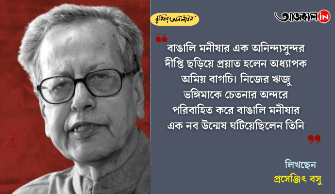 Remembering Professor Amiya Bagchi: Scholar of Colonialism, Economy, and Social Justice