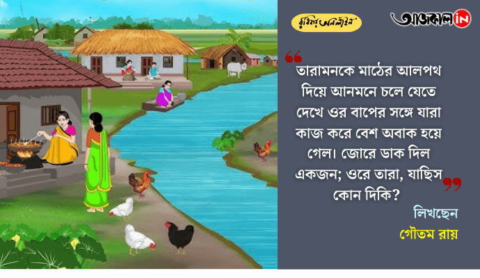 Taraman’s Childhood Memories: Loss, Legacy, and Rural Life in Bengali Narrative